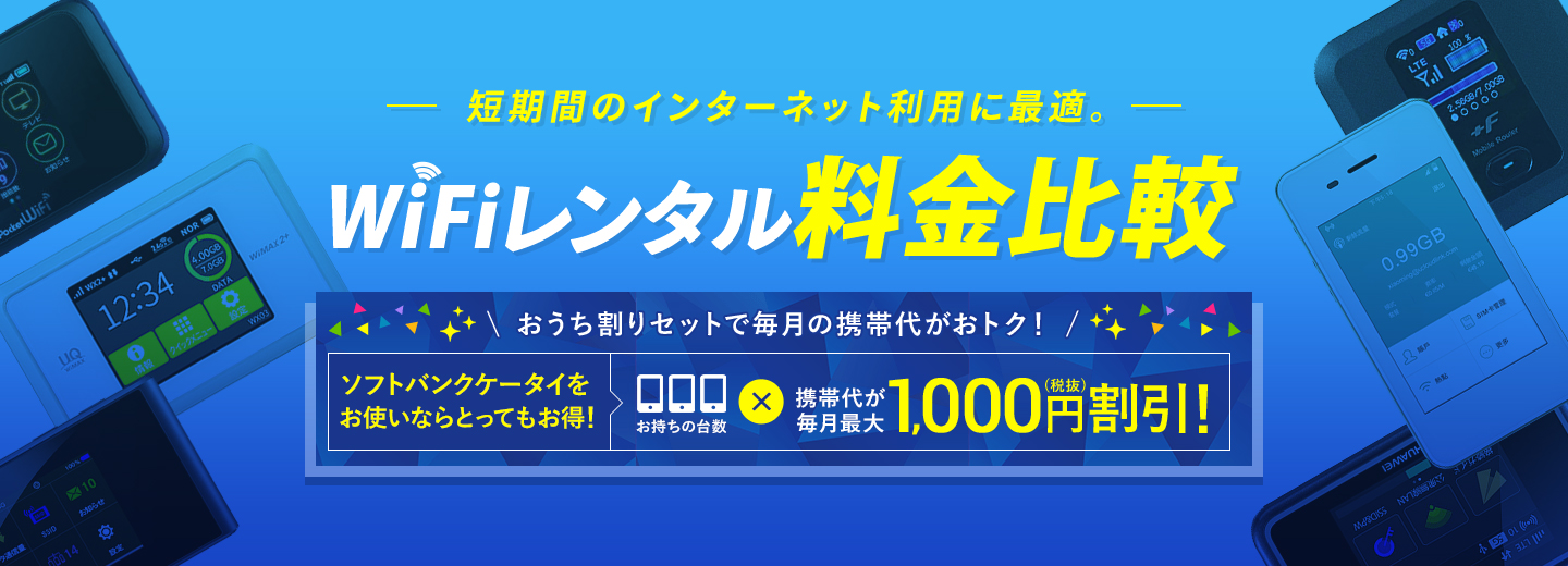 E Caの国内wifiレンタル詳細 Wifiレンタルinfo