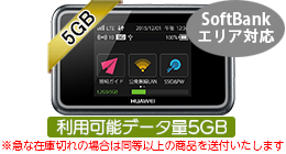 Softbank E5383 5GB