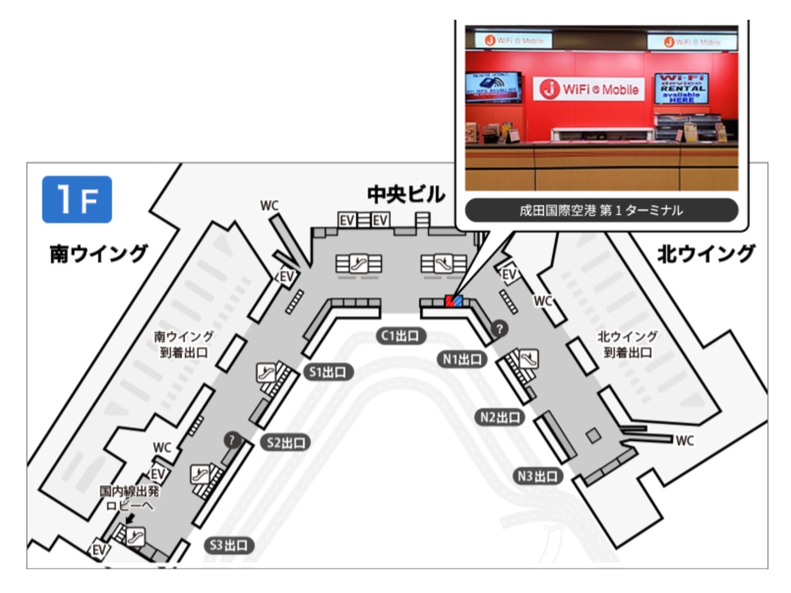 成田国際空港カウンター 第1ターミナル中央ビル 1階 国際線到着ロビー　JWiFi & Mobile × Global WiFiカウンター