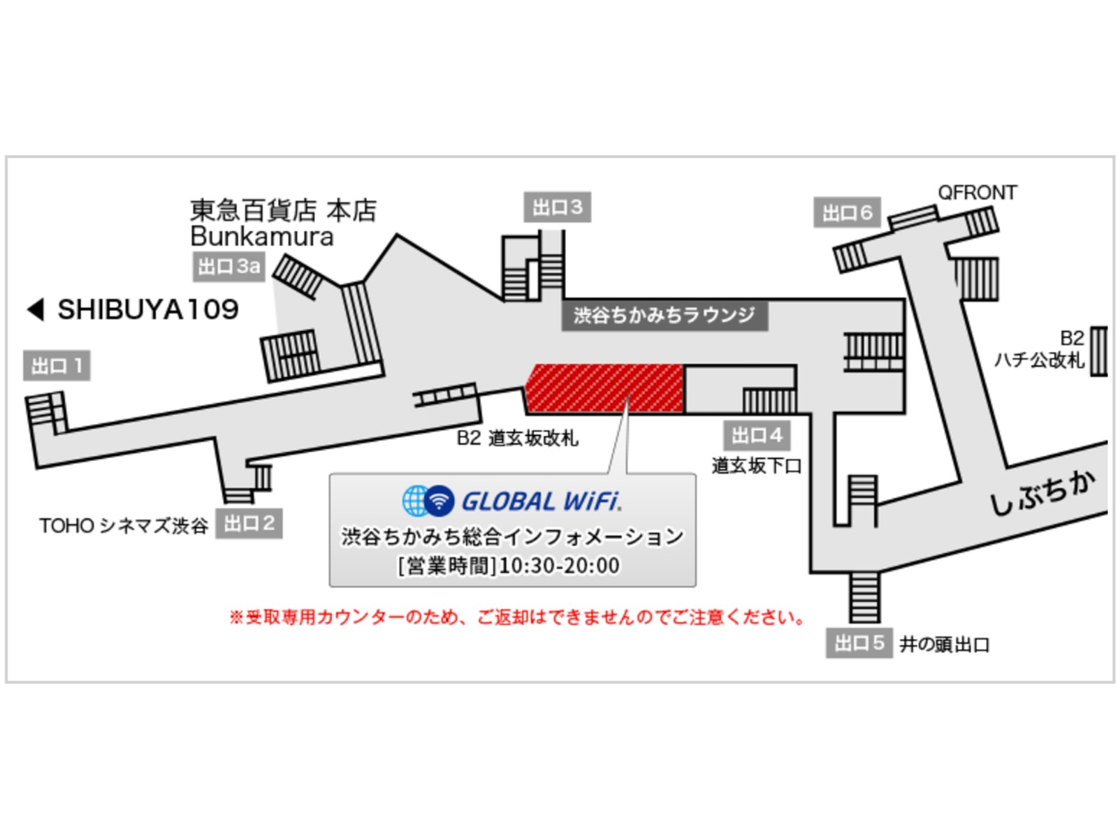渋谷ちかみち 総合インフォメーション 渋谷駅地下1Fコンコース　Global WiFi カウンター
