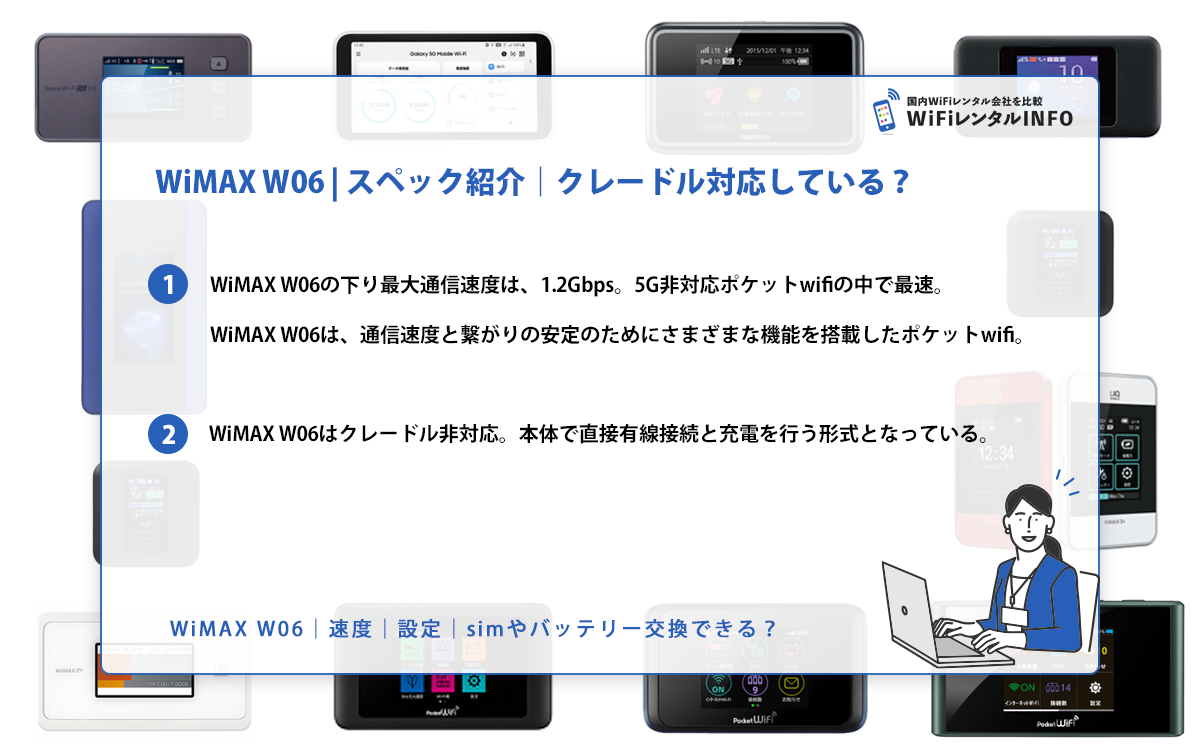 WiMAX W06 | スペック紹介｜クレードル対応している？