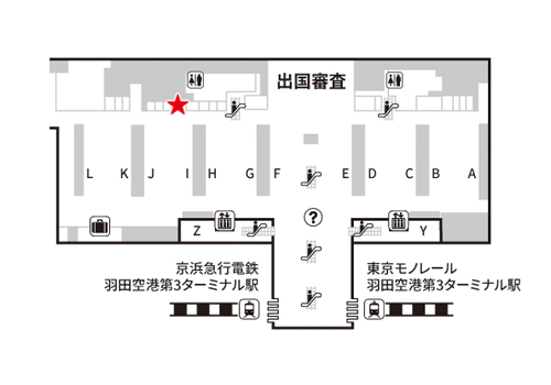 羽田空港第3ターミナル(3F)出発ロビー モバイルセンター羽田空港