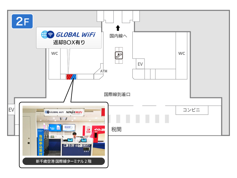 国際線ターミナル 2階 Global WiFi カウンター
